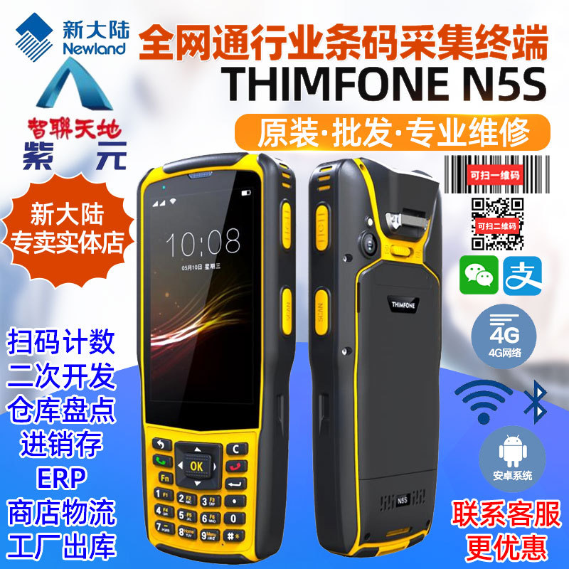 �´�½THIMFONE N5SCS�������ݲɼ��ն˾�ˮ̶���������ִ��̵�