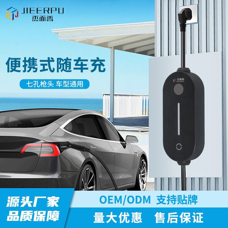 便携式充电枪新能源电动汽车随车充家用车载充电器充电站220V配件