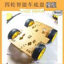 四輪電動小車可模型四驅智能車底盤馬達學生科技作品單片機無