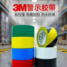 3m警示胶带黑黄色斑马线警戒防水耐磨车间消防通道仓库厂房地板胶
