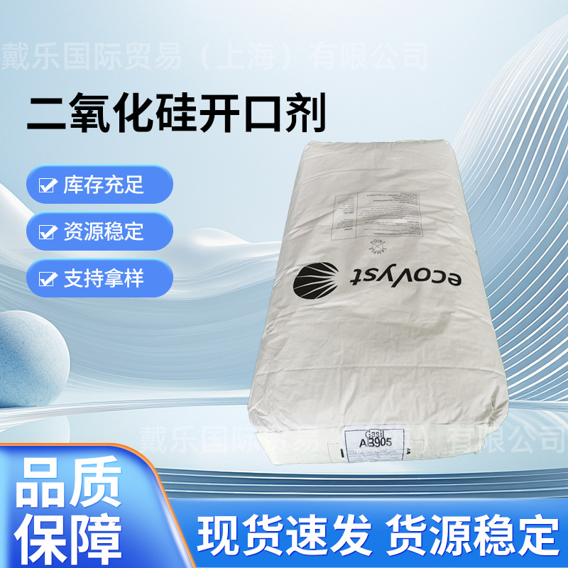 美国PQ人工合成无定型二氧化硅开口剂AB905 塑料薄膜爽滑剂新材料