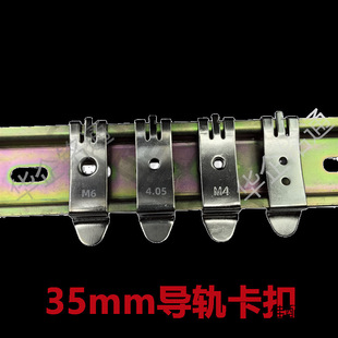 U-shaped rail DIN 35mm buckle C45 electrical installation rail buckle HS-F35 rail mounting bracket