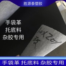 厂家直销加面层杂胶皮革辅料化妆盒针孔手袋特硬性PVC托底料箱包