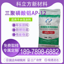 三聚磷酸鋁AP-12|廠家直銷 水性 品質保證 價格優惠