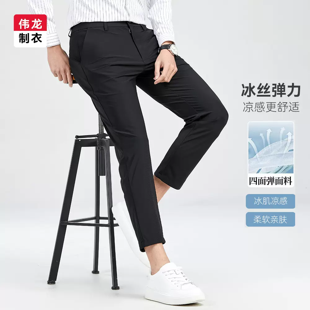 九分休闲裤男士冰丝凉感青年商务西裤夏季新款免烫修身裤子正装