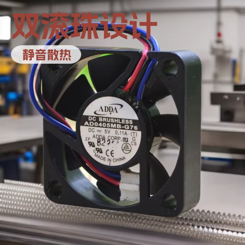 ADDA/协喜 AD0405MB-G76 5V 0.11A 4CM 4010 3线 双滚珠 散热风扇