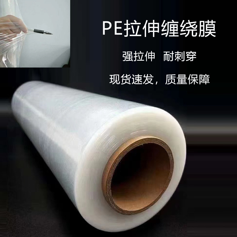 PE缠绕膜50CM宽塑料薄膜拉伸膜工业保鲜膜打包膜河南厂家现货批发