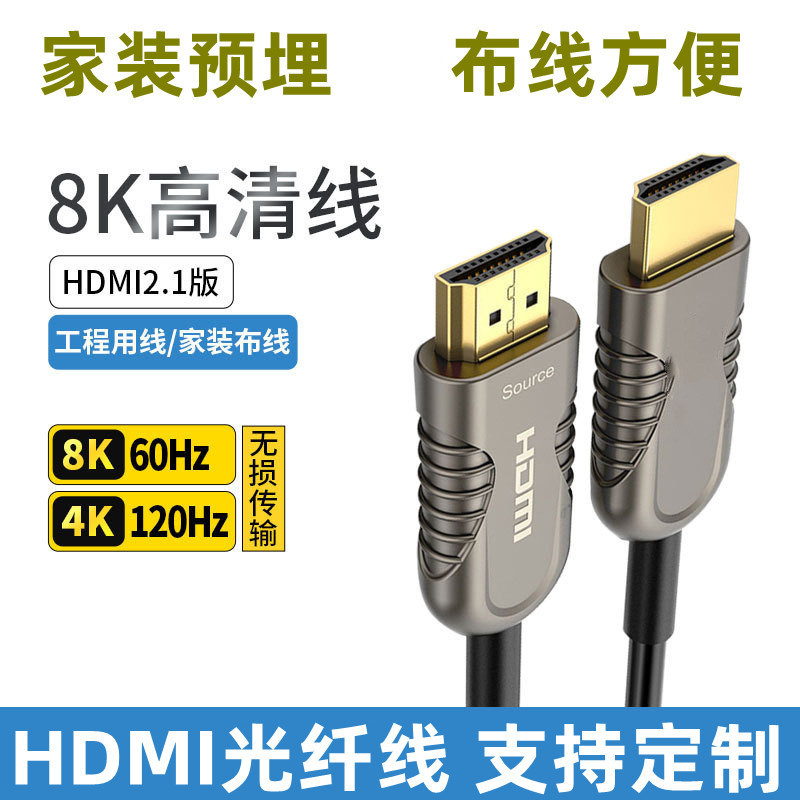 hdmi2.1 cable de fibra óptica 8k cable de fibra óptica hdmi cable de ingeniería 60hz cable de fibra óptica hdmi cable de datos de alta definición