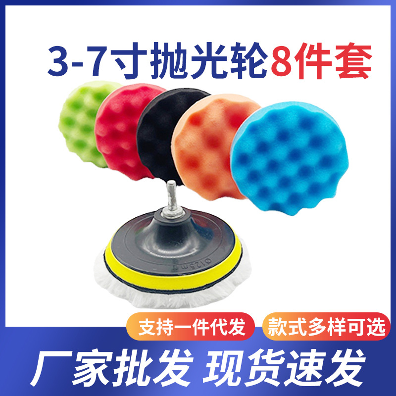 盛澳汽车打蜡抛光盘套装海绵背绒抛光轮3-7寸跨境批发高密度