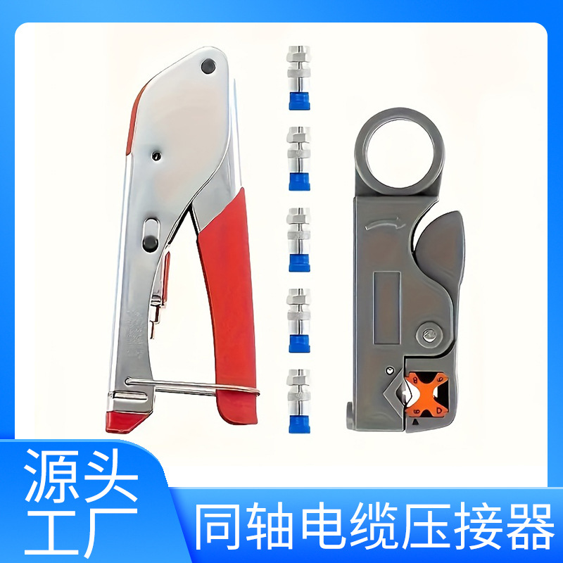 专用网线钳 RG59/6同轴电缆压接钳挤压F头钳子剥线器压线钳工具组