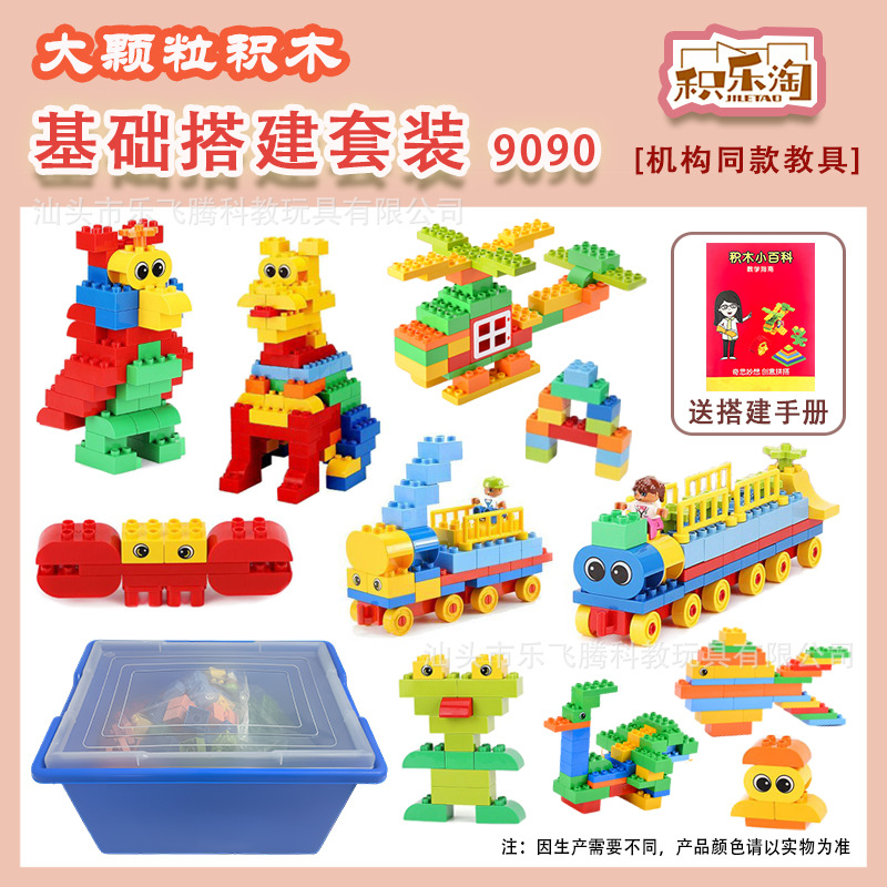 Large Particle Building Block Set Is Compatible with 9090 Basic Life Building Science and Education Institutions with Teaching Aids Cognitive Enlightenment Education