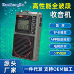HRD-787高性能全波段收音机便携式老人蓝牙插卡收音机老人随身听