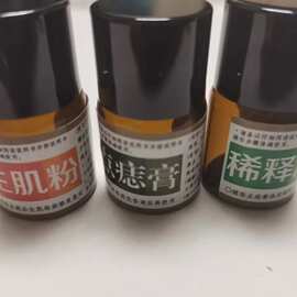 点痣膏溶痣膏点字脸部黑痣瘊溶痣点溶痣药水