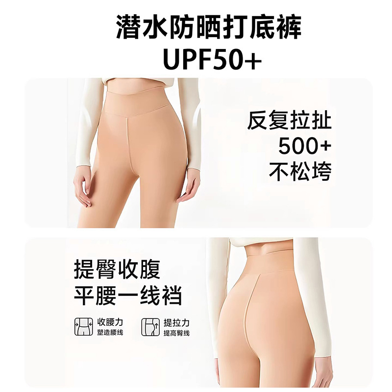 潜水防晒裤袜女夏季薄款UV防晒丝袜防刮蹭一字裆肉色浮潜连裤袜