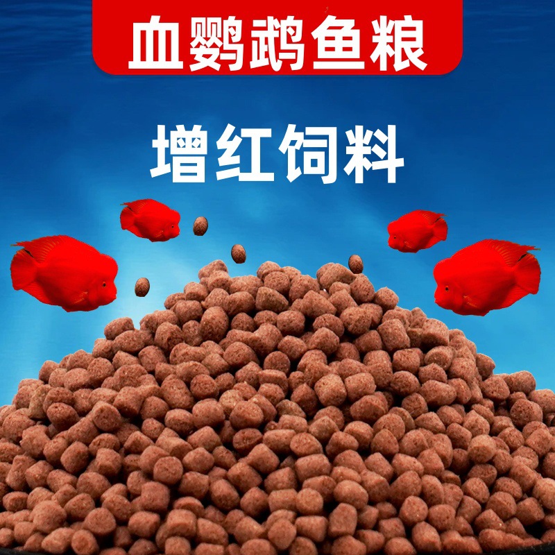 5斤-40斤血鹦鹉增红饲料发财鱼饲料罗汉鱼鱼食观赏鱼增色鱼粮批发