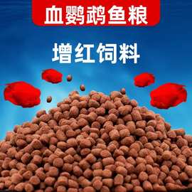 5斤-40斤血鹦鹉增红饲料发财鱼饲料罗汉鱼鱼食观赏鱼增色鱼粮批发