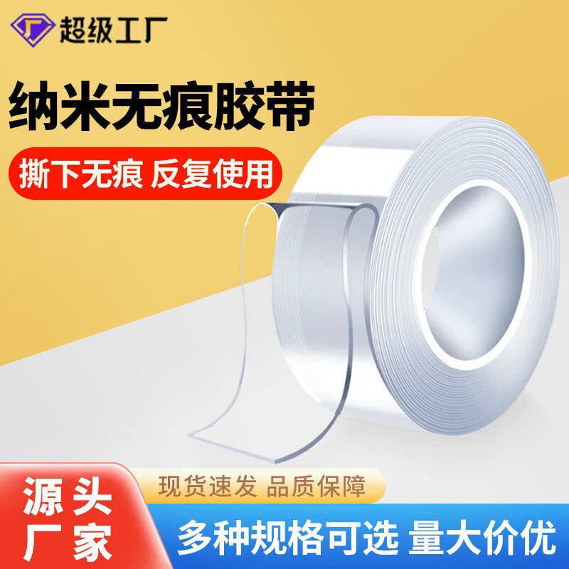 Nano Double-Sided Adhesive Hook Tape Acrylic High-Viscosity Tape Strong Adhesive Backing Non-Marking Self-Adhesive Edge Sealing