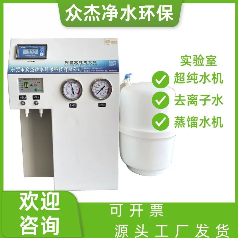 Лаборатория лаборатории больницы Лаборатория очистки воды Сверхочищенной воды Биохимический прибор для деионизированной воды Оборудование супер чистой воды машина