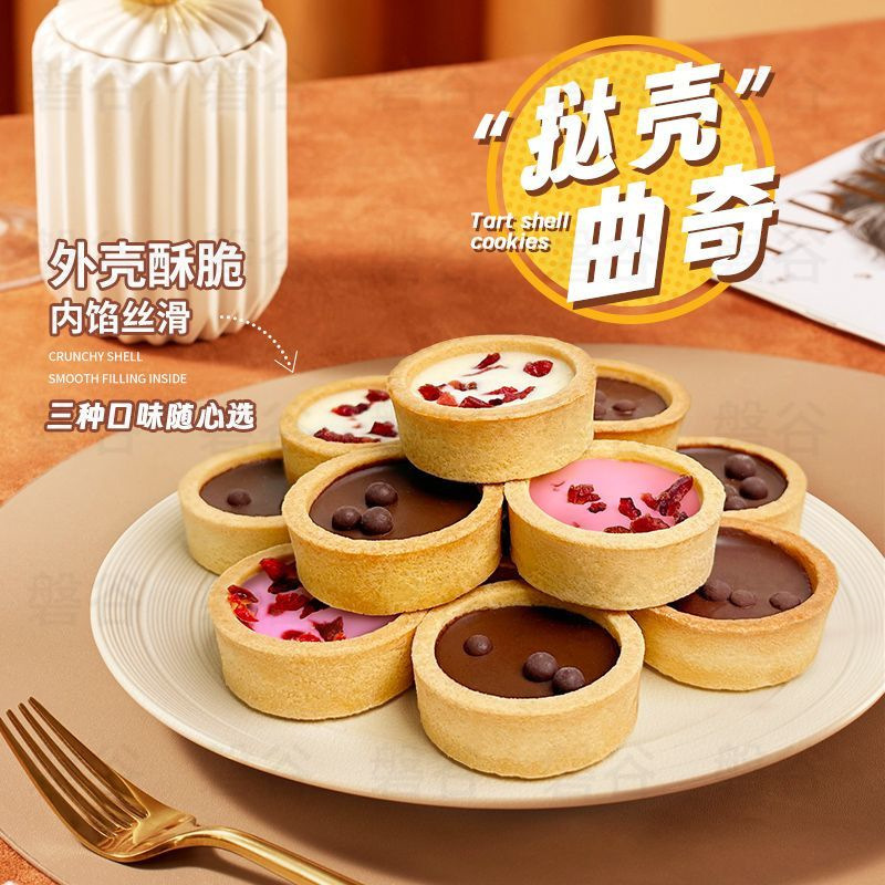 タルト型クッキー、ストロベリー味、ミルク味、ココア味、餡入りクッキー、個包装、ドラマ鑑賞時の食欲を満たす|undefined