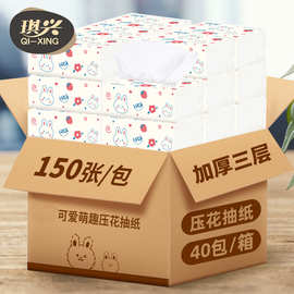 抽纸整箱40包便携装兔子压花三层加厚150张面巾纸家用批发餐巾纸