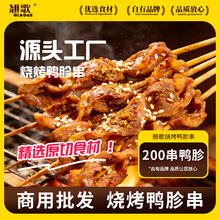 【50件混批】鸭胗串烧烤油炸鸭肫半成品商用小吃批发
