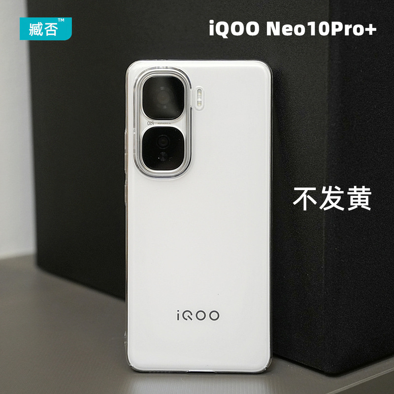 适用iqooneo10pro+手机壳iQOOneo10透明硬爱酷Neo9 Pro保护套neo9|undefined