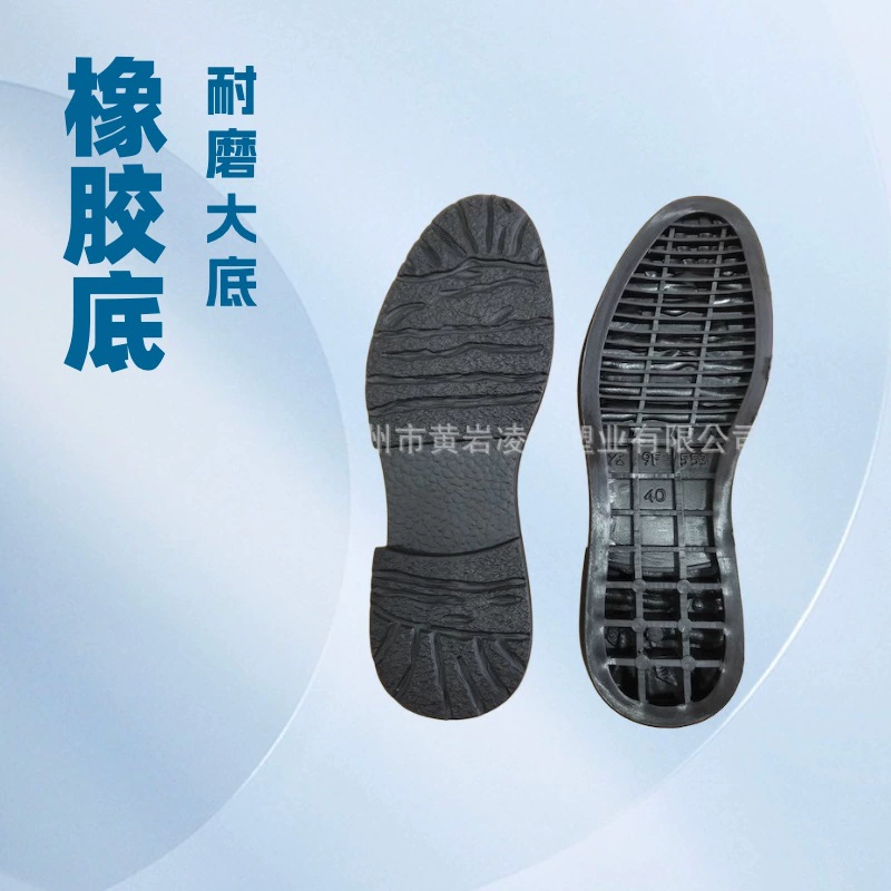 Linghui Plastic Industry 9F553 резиновая подошва резиновая подошва обувь, обувные материалы, аксессуары для обуви