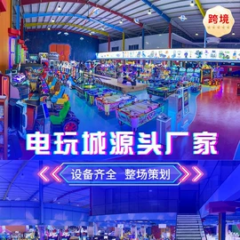 电玩设备;摇摆机;淘气堡
