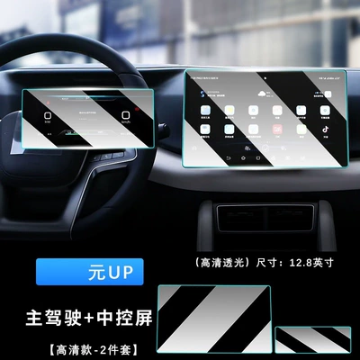 24-25 BYD Yuan UP Car interior film - yuan-up-88-instrument-128inch-navigation-hd-nano-film