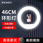 SOMITA 18寸直播环形补光灯主播美颜网红桌面手机支架抖音神器打