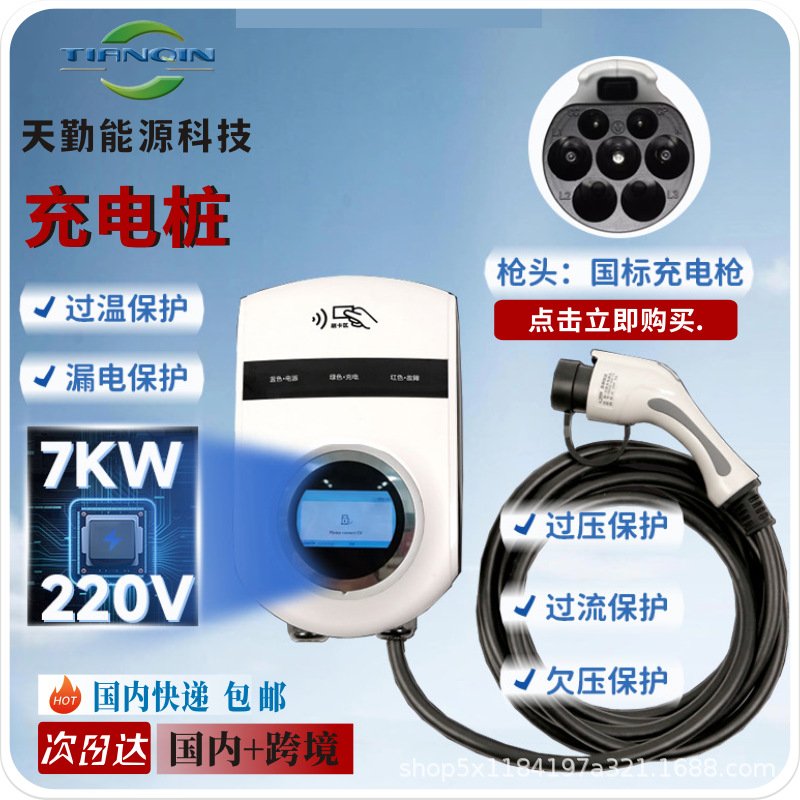 新能源电动汽车7KW充电桩器立柱家用220V特斯拉五菱宏光mini通用