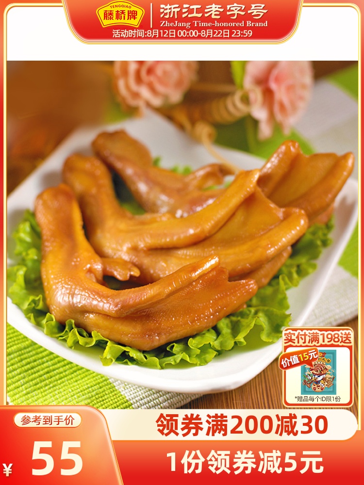 藤桥牌大鸭掌 温州小吃 酱香/香辣鸭掌 卤味零食礼包鸭爪500g