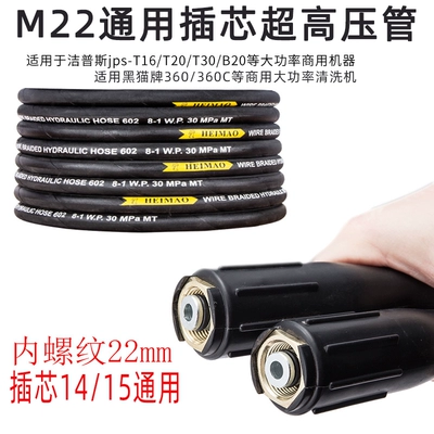 Cat cleaning machine, household car wash: High pressure car wash water gun - commercial-model-m22-double-large-head-1415-universal-connector-10m-inner-diameter-8mm