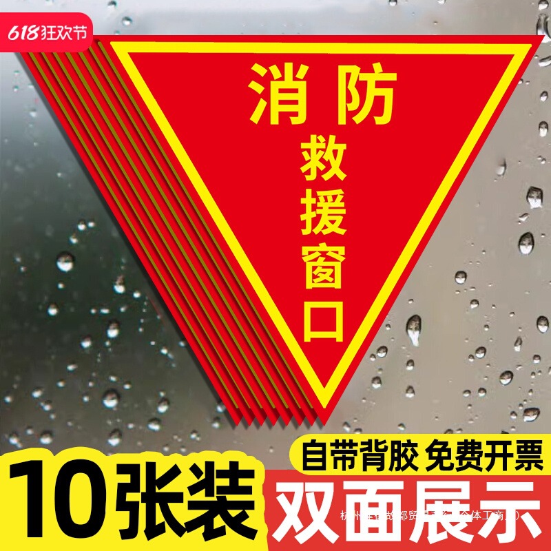 消防救援窗标识贴纸双面窗户玻璃提示牌逃生窗标识应急紧急救援窗
