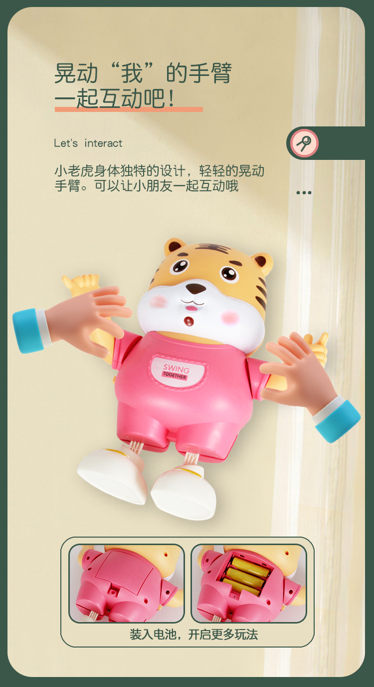 小老虎跳舞机_06.jpg