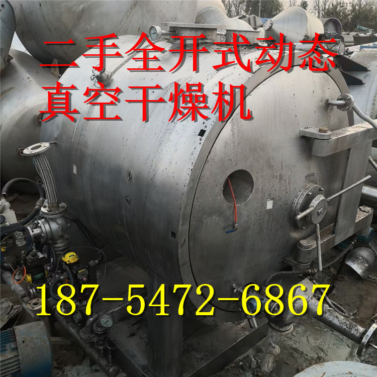 出售316L含夹套不锈钢二手3000L全开式动态真空干燥机