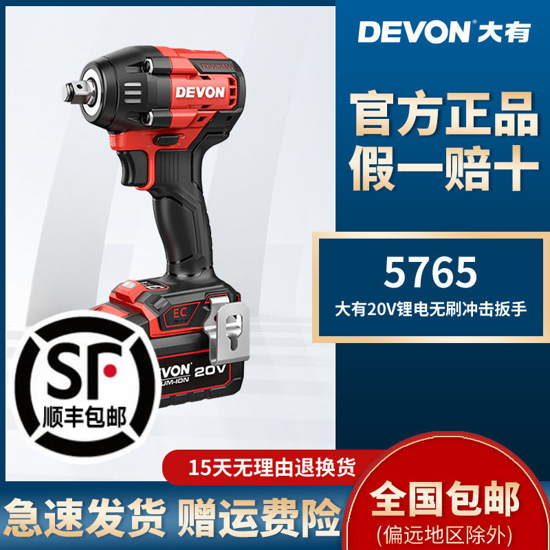 DEVON/Large Brushless Electric Wrench 5765 Large Torque Lithium Battery Impact Wrench Shelter Woodworking Electric Wind Gun DEVON/Large Brushless Electric Wrench 5765 Large Torque Lithium Battery Impact Wrench Shelter Woodworking Electric Wind Gun