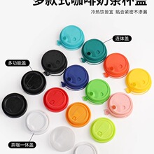 一次性咖啡纸杯盖80/90口径开关/平口/多功能/蝴蝶盖咖啡纸杯盖子