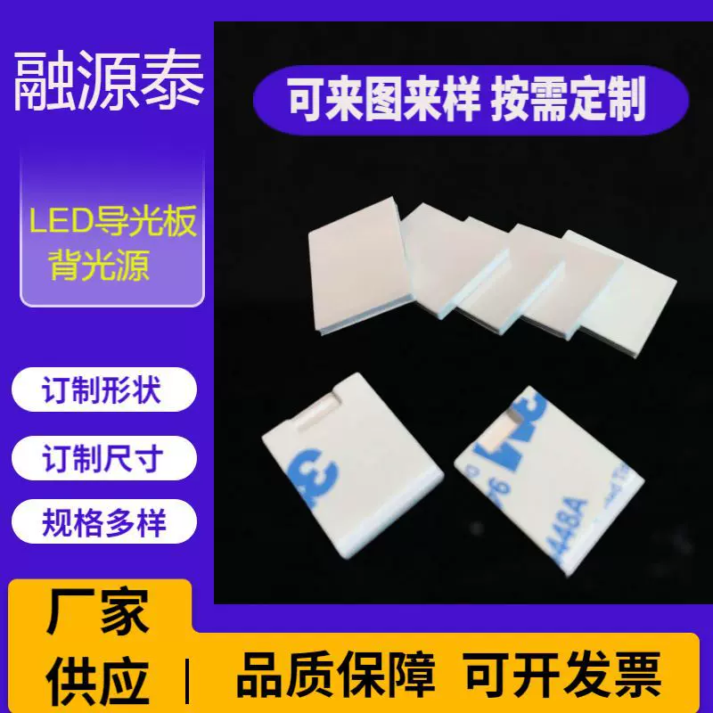 触摸开关导光板 卫浴镜开关导光片 智能家居背光板 led背光源背光