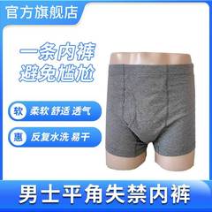 中高年向けの尿漏れ防止、通気性があり洗える男性用下着、前立腺手術後の尿漏れ防止パンツ、快適なハイウエスト