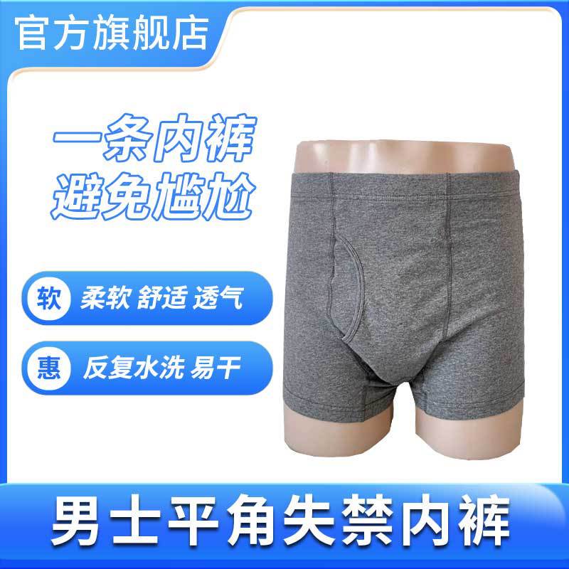 Middle-Aged and Elderly Care Underwear, Leak-Proof, Breathable, Washable, Post-Prostate Surgery Anti-Wetting Briefs for Men, Comfortable High-Waisted
