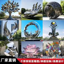 大型不锈钢雕塑定制镜面金属城市售楼部景观户外园林水景摆件