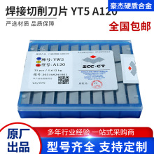 株洲硬质合金切削刀头焊接切削刀片 45度车刀粒YT5 A120