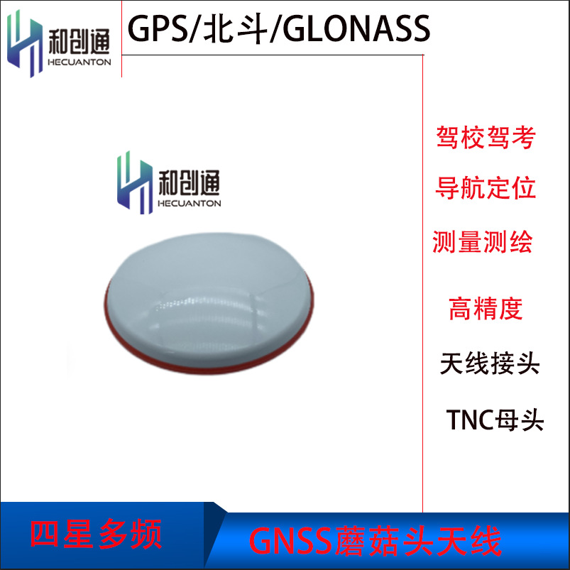蘑菇头GNSS测量天线高精度RTK飞碟北斗GPS全频驾校驾考H482Q