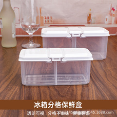 透明ダブル分割新鮮保持ボックスppプラスチック冷蔵庫冷蔵収納ボックス調味料果物干物分割ふた付きボックス