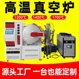 上海厂家智能高温真空炉实验室电加热真空炉热处理真空烧结电阻炉
