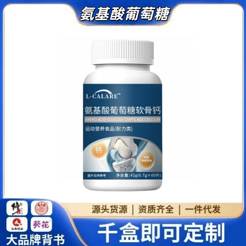 Amino Acid Glucose Cartilage Calcium Supports Dropshipping and Factory Wholesale