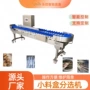 盒式智能称重重量分选机
