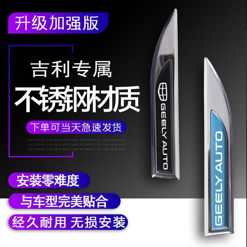GEELY 가득 차있는 금속 밝은 스트립 사이드 라벨 바디 펜더 자동차 스티커 장식 브랜드 자동차 로고 맞춤 수정