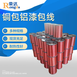 ManuFacturers Supply Rongda Enameled Wire Polyester QZ (0.10-5.00) 155 Level F Copper-claded Aluminum Enameled Wire
